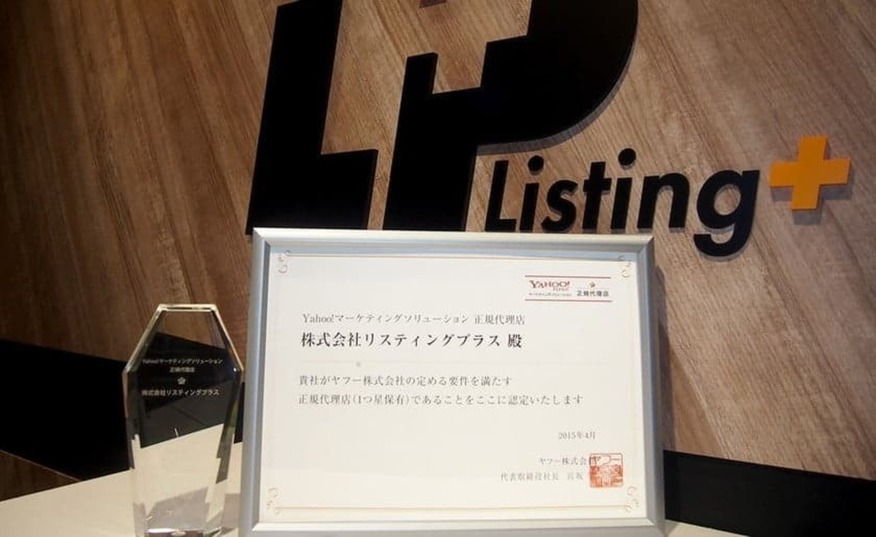 リスティングプラス_Yahoo!正規代理店
