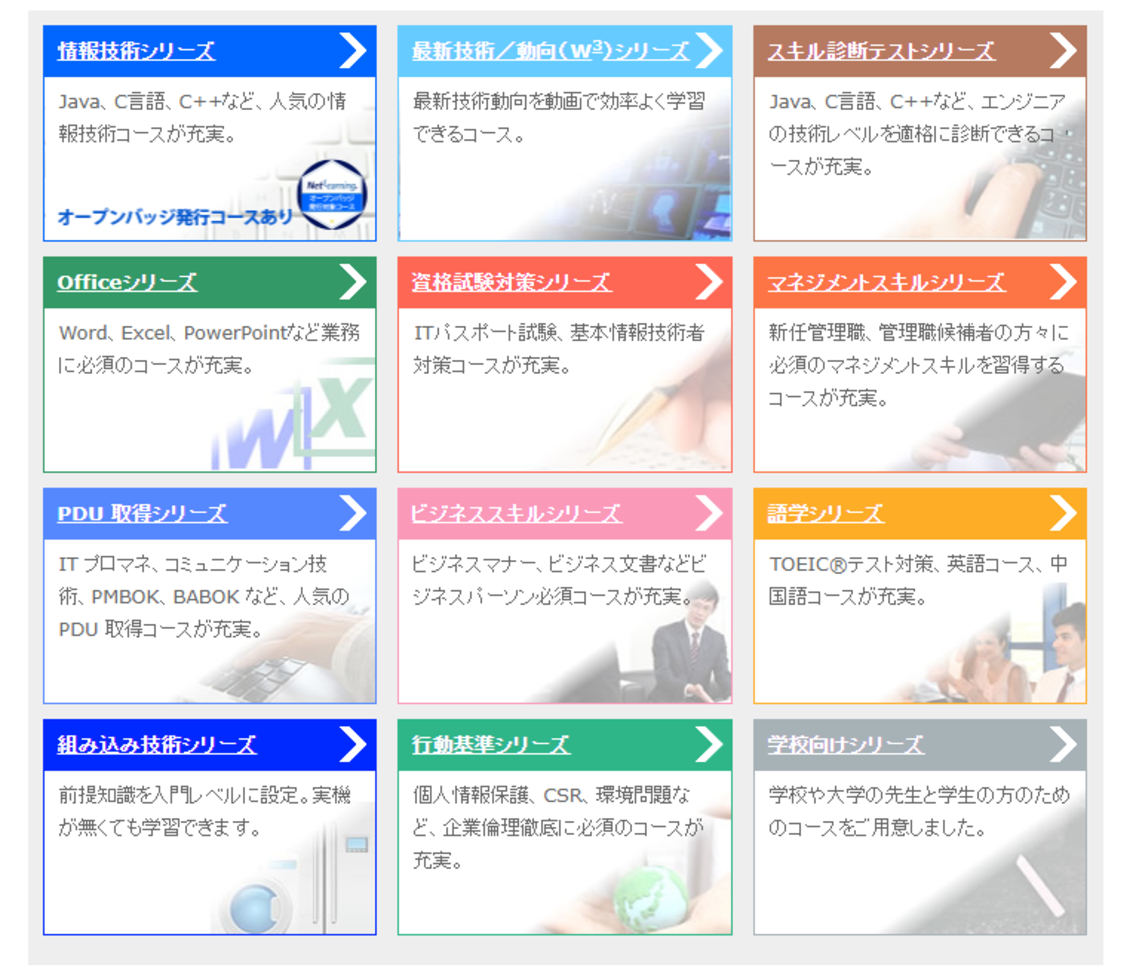 NetLearningの特徴・料金・評判 プロキュア 法人向けSaaS・ITサービスの比較・検索サイト