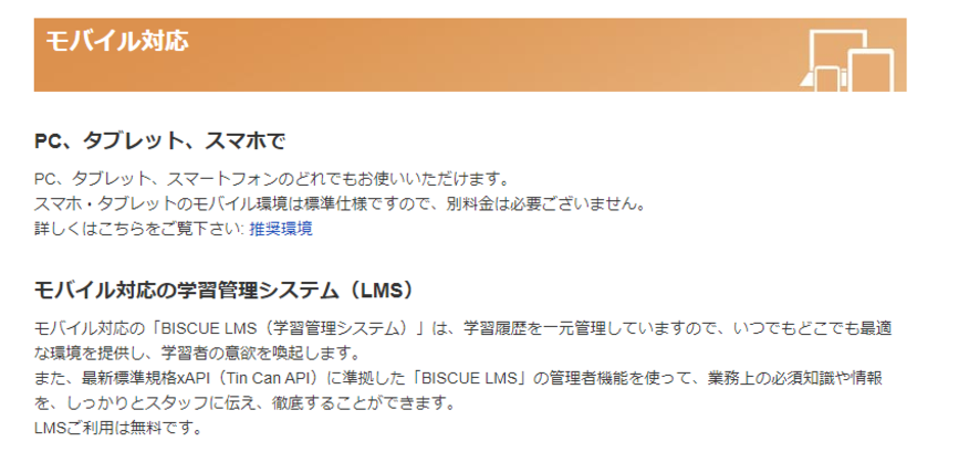 モバイル対応