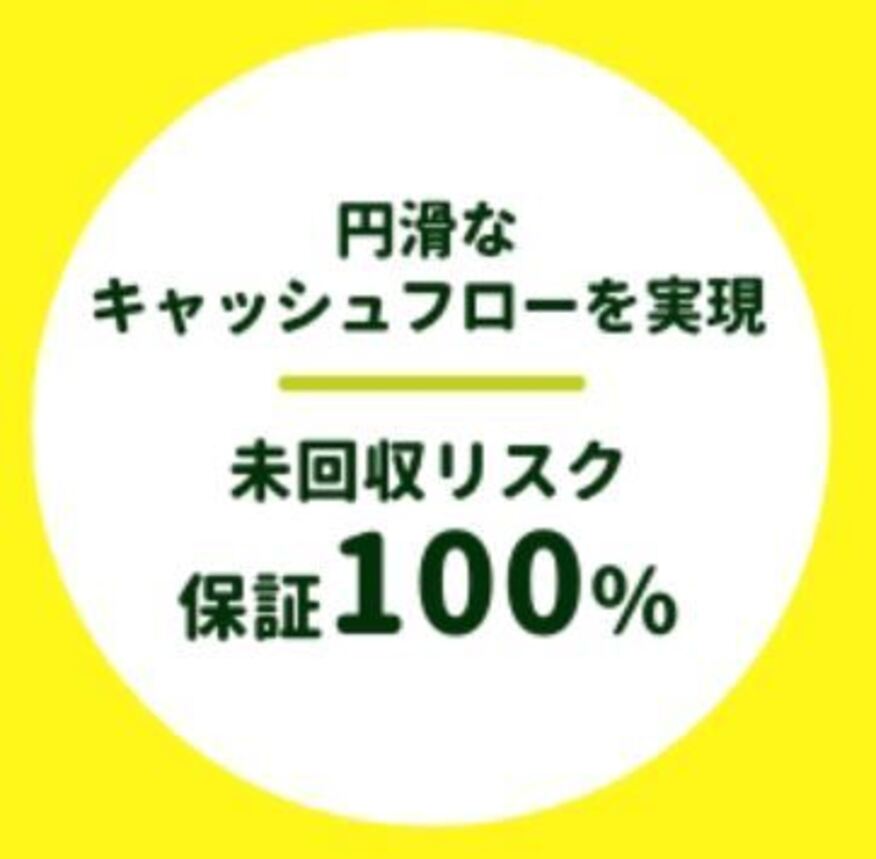 新規顧客の獲得