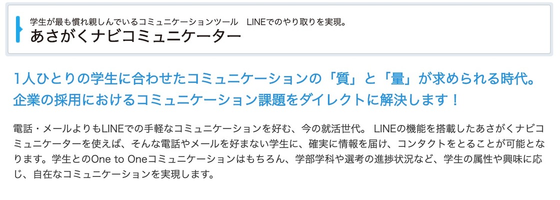 あさがくナビコミュニケーターの特徴 料金 評判 プロキュア 法人向けsaas Itサービスの比較 検索サイト